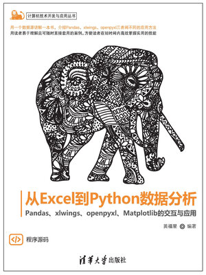 cover image of 从Excel到Python数据分析